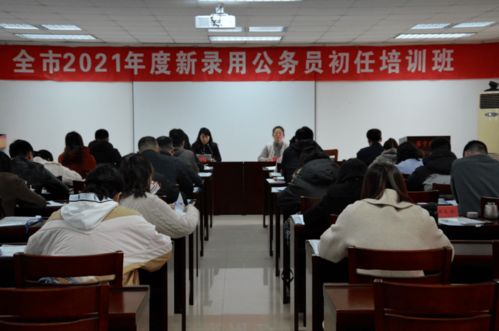 入职后才知道，公务员也需要培训？真实经历揭秘！