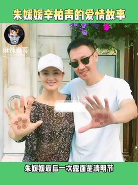 朱媛媛生前最后一次公开露面照片