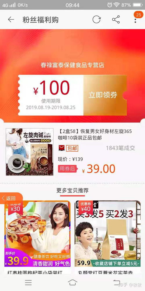 手机屏幕上显示领取优惠券界面