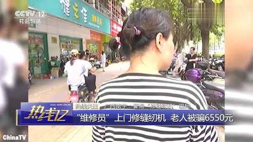 上门维修骗局频发，老年人成重灾区！3万元买清洁剂够用35年？