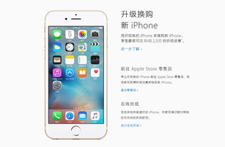 苹果官网以旧换新页面截图显示高额补贴
