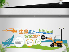 安全生产宣传标语墙图片