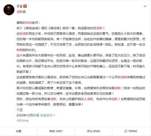 于正微博道歉截图