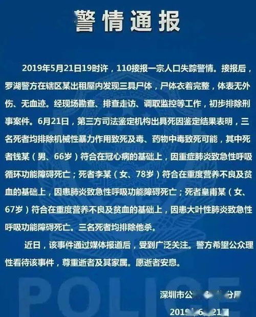 深圳警方发布警情通报