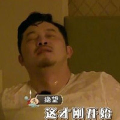 沙溢搞笑表情包截图