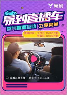 车内直播示意图