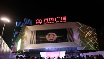 万达广场夜景灯光璀璨