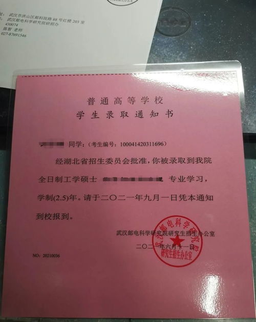 朱也天收到北京大学录取通知书