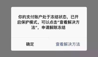 微信支付突然被冻结，我的账户一夜之间“停摆”！背后真相让人意想不到