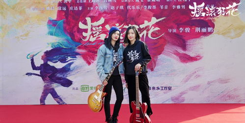 姚晨与庄达菲在《摇滚狂花》中的母女合影