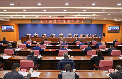 应急管理部召开安全生产会议现场