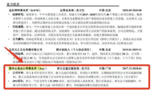 简历造假警示图示例