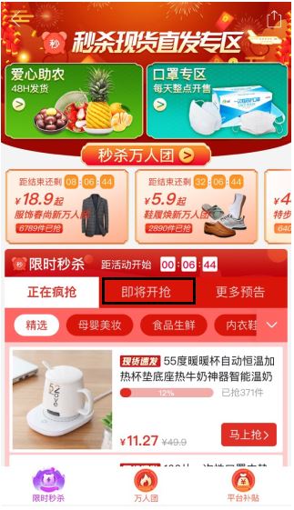 用户抢购爱他美亲子游优惠截图