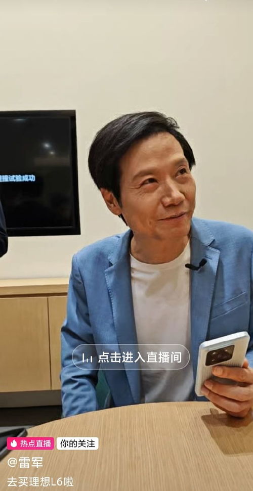 雷军直播现场照片