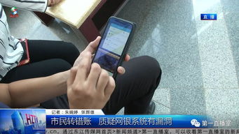 银行转账出错瞬间