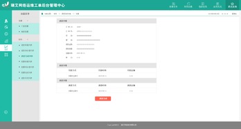 智能工单系统界面