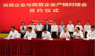 国有企业与民营企业合作签约仪式图片