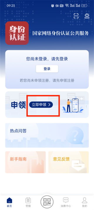 国家网络身份认证APP人脸识别验证界面展示图