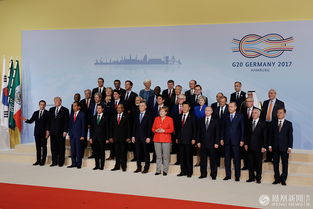 G20峰会现场各国代表合影