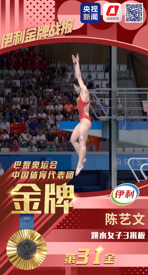 陈艾森吹口哨庆祝陈艺文夺冠