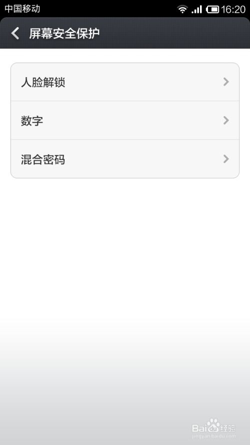 手机隐私设置界面