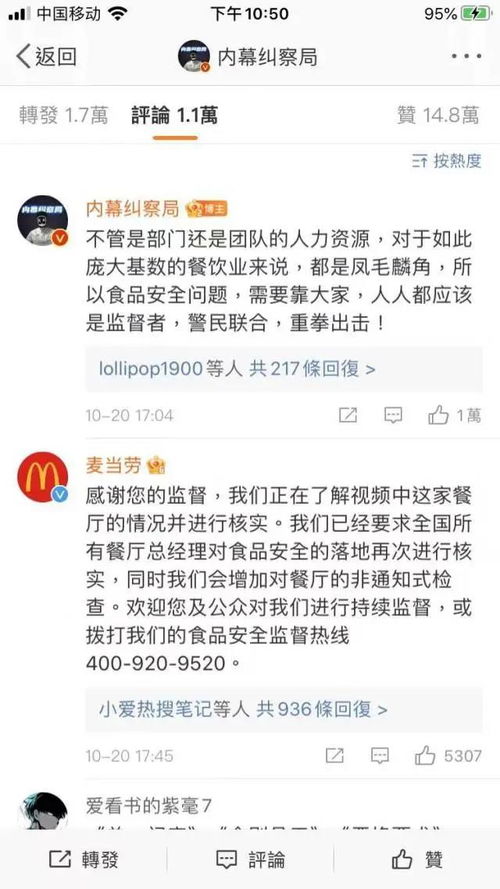 麦当劳官方微博回应截图