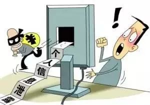 个人信息泄露示意图