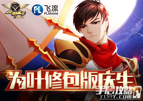 一群年轻粉丝在漫展前举着叶修应援牌<br><br><h2 id=