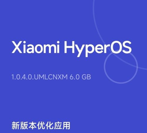 小米澎湃OS 3界面设计概念图