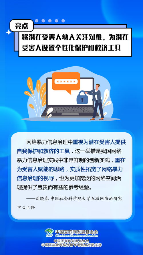 网络暴力信息治理规定宣传图