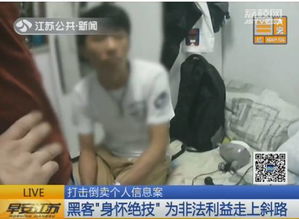 亲身经历讲述：公安网安如何揪出盗取个人信息的黑手？