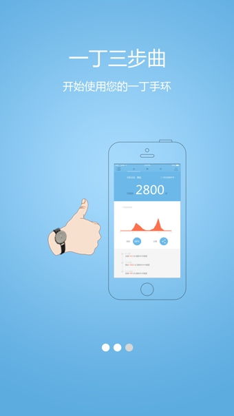 智能手环与健康APP连接界面