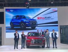 比亚迪新车发布会现场图片