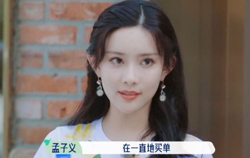 孟子义在节目中边走边卸妆