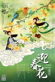 中国传统十二月花令插画