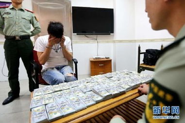 男子携带230万成捆美元现金入境被抓，背后真相令人震惊！
