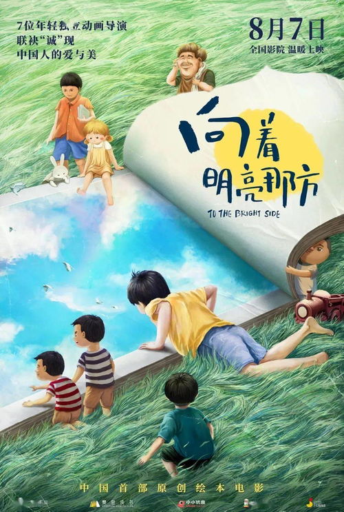 动画电影《向着明亮那方》剧照