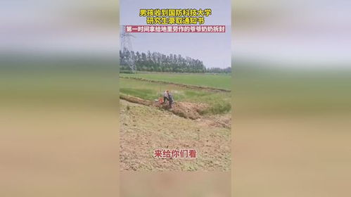 博士录取通知书到啦！从田间到实验室，我的梦想终于启航