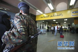 萨那国际机场爆炸瞬间影像