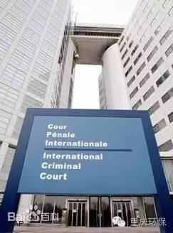 国际刑事法院内部监狱环境