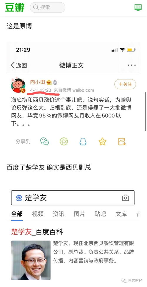 微博网友评论截图