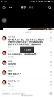 抖音用户评论截图