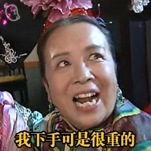 容嬷嬷扎针画面经典镜头