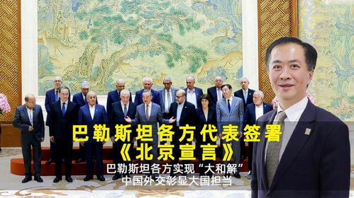 巴勒斯坦各派签署北京宣言现场