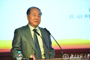 莫言在北京大学演讲