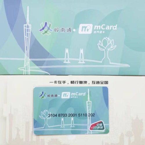 澳门居民使用岭南通-澳门通一卡通乘坐广州地铁