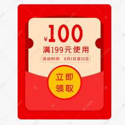 电商平台红包和保价功能界面展示