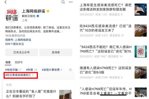 网友查看手机上的辟谣新闻