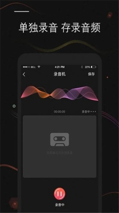 手机录音转文字APP界面截图