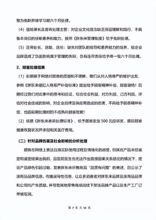 胖东来发布的53页调查报告封面